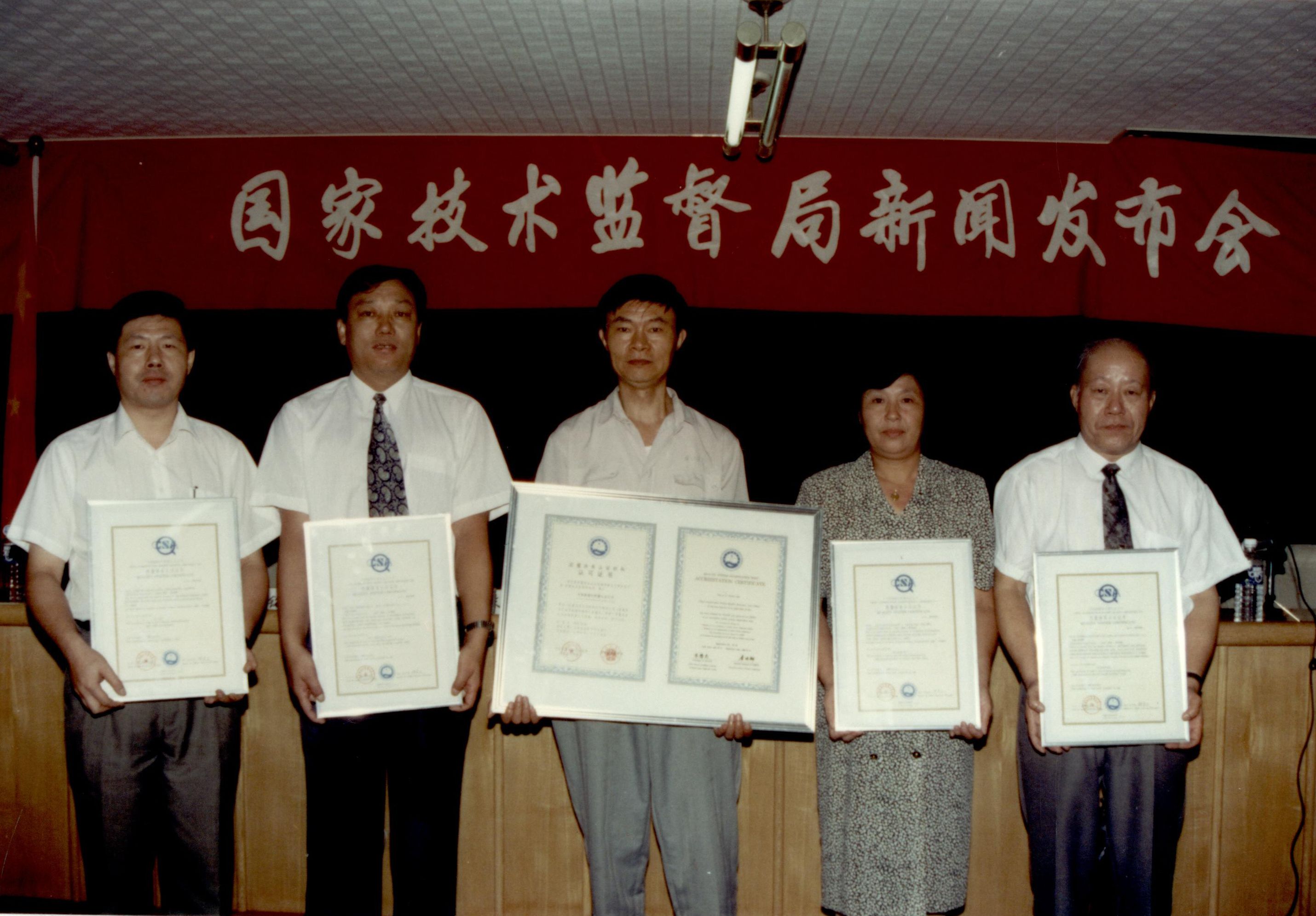 1994年8月15日，國家技術(shù)監(jiān)督局召開“中國質(zhì)量體系認(rèn)證國家認(rèn)可新聞發(fā)布會(huì)”向首批獲得國家認(rèn)可的質(zhì)量體系認(rèn)證機(jī)構(gòu)辦頒發(fā)認(rèn)可證書。.JPG