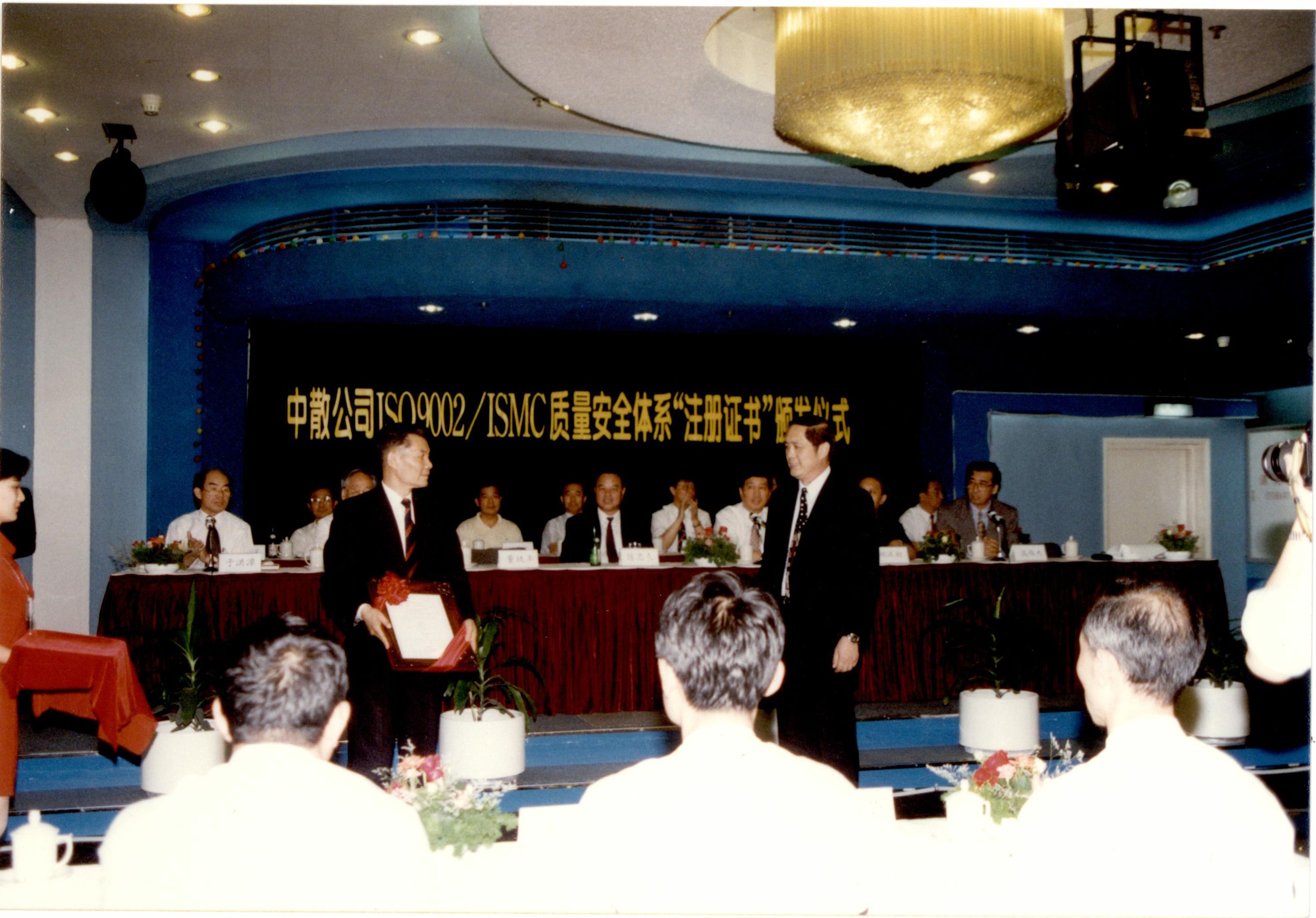 1997年8月，公司為中散公司頒發(fā)質(zhì)量體系認(rèn)證證書。.JPG