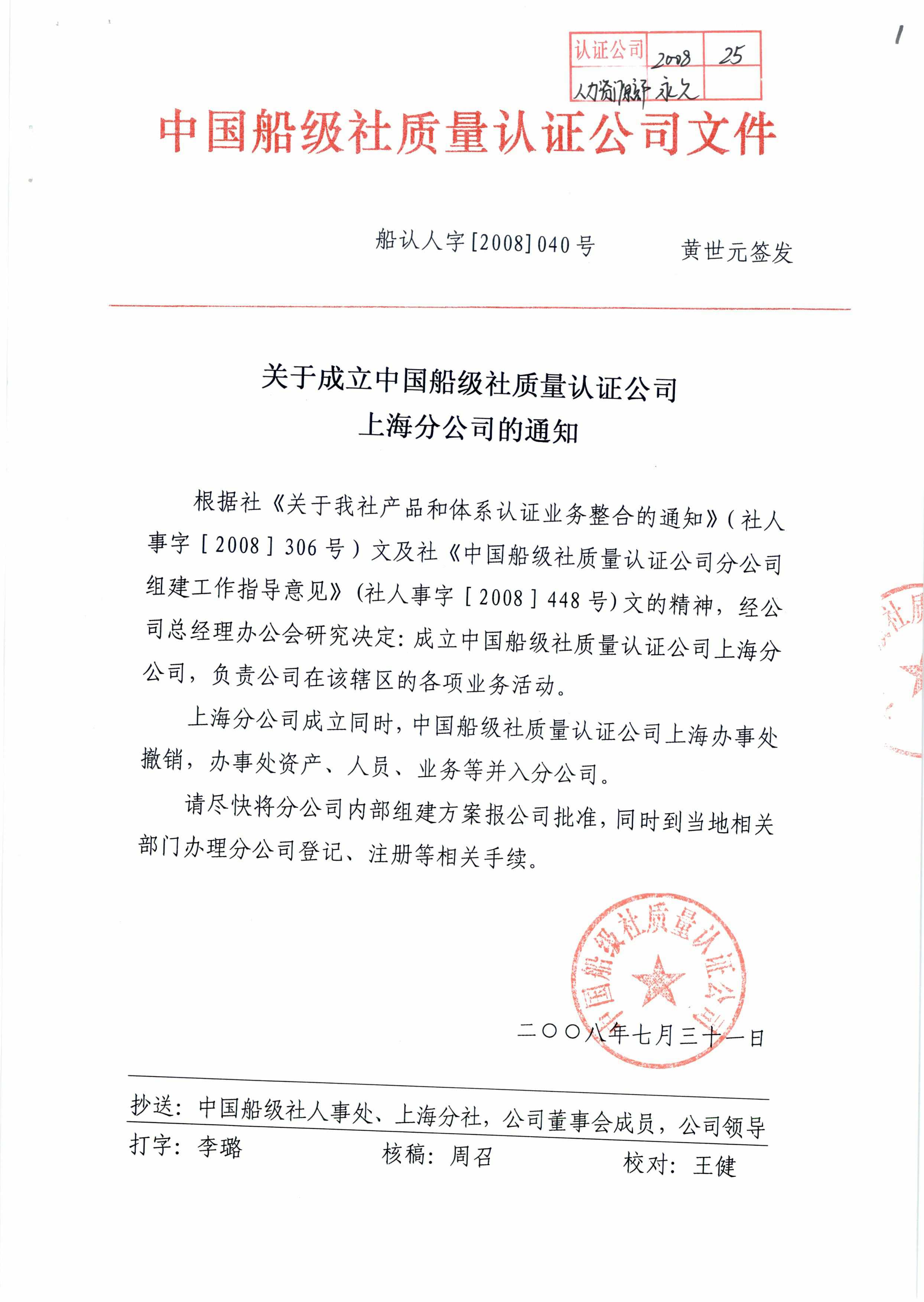 2008年7月31日，公司在原辦事處的基礎(chǔ)上，成立了上海、廣州、南京、天津、青島、秦皇島、大連、重慶、武漢等九個(gè)分公司；在北京設(shè)立了營業(yè)部。.jpg