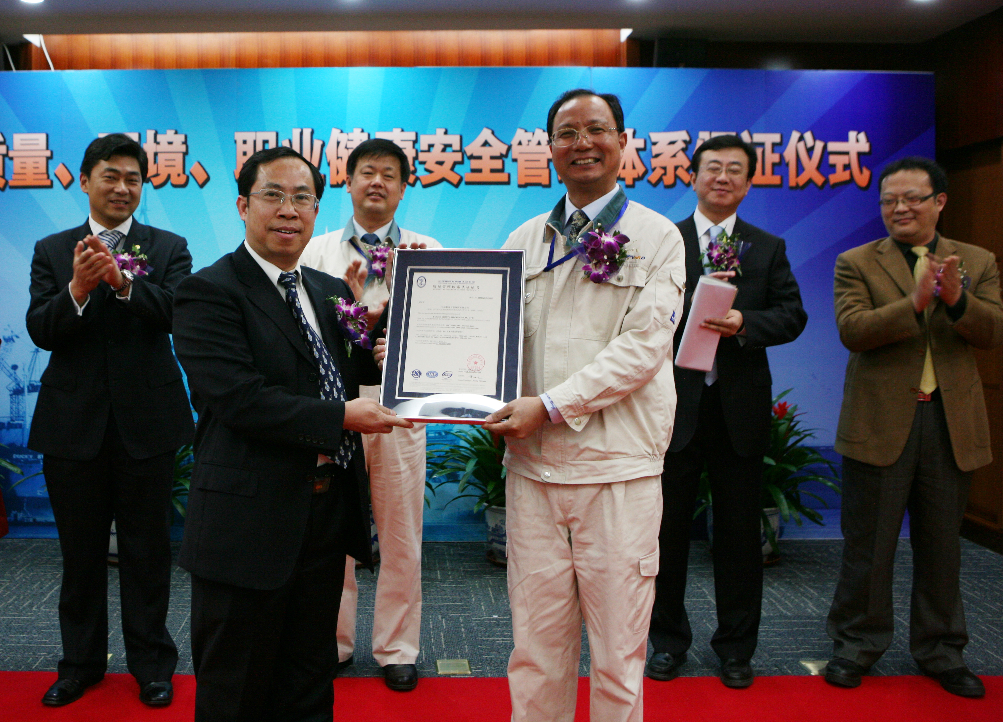 2009年2月21日，公司向中遠(yuǎn)船務(wù)頒發(fā)質(zhì)量、環(huán)境、職業(yè)健康安全管理體系認(rèn)證證書。.jpg