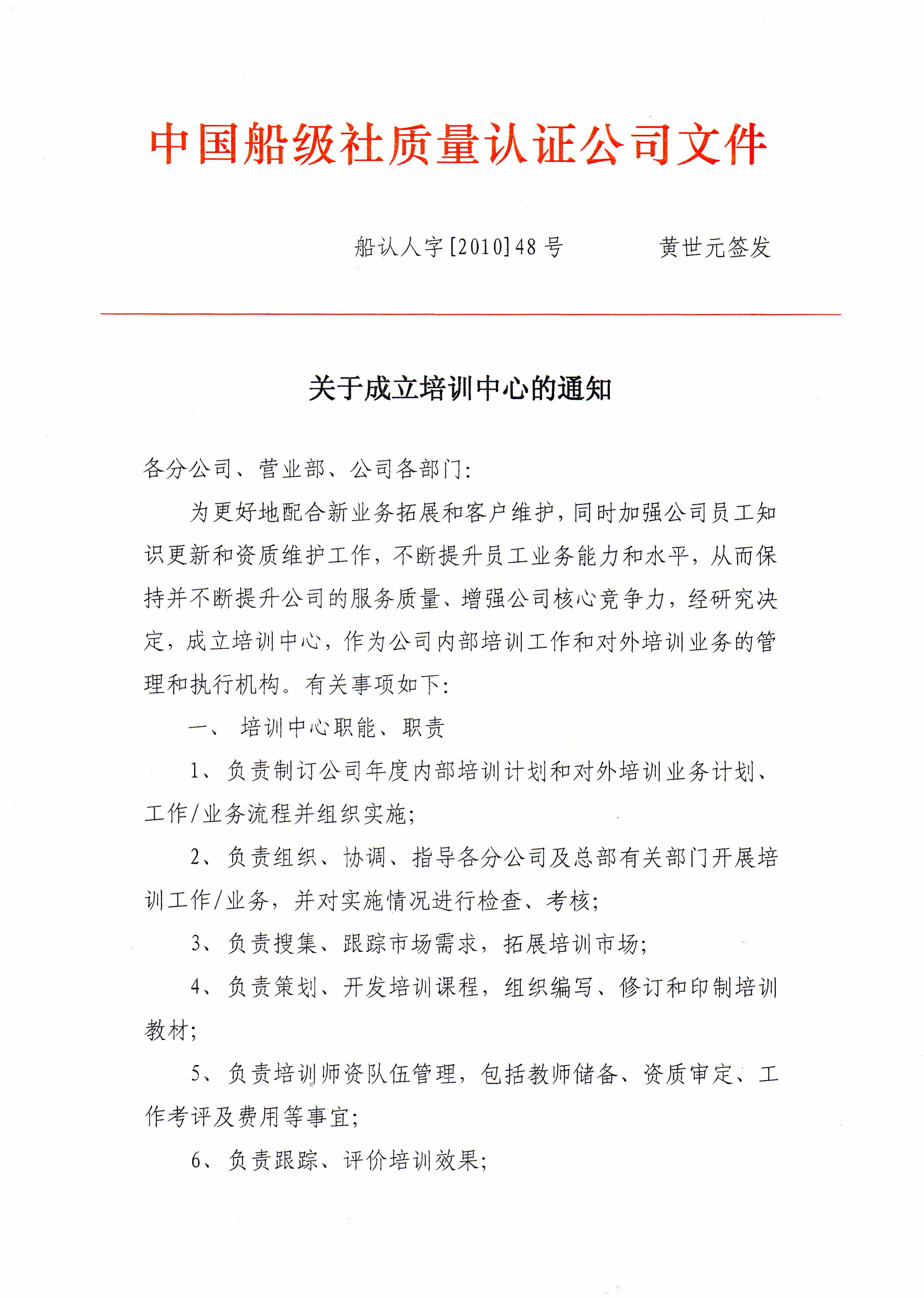 2010年，公司成立節(jié)能減排審定部和培訓(xùn)中心。.jpg