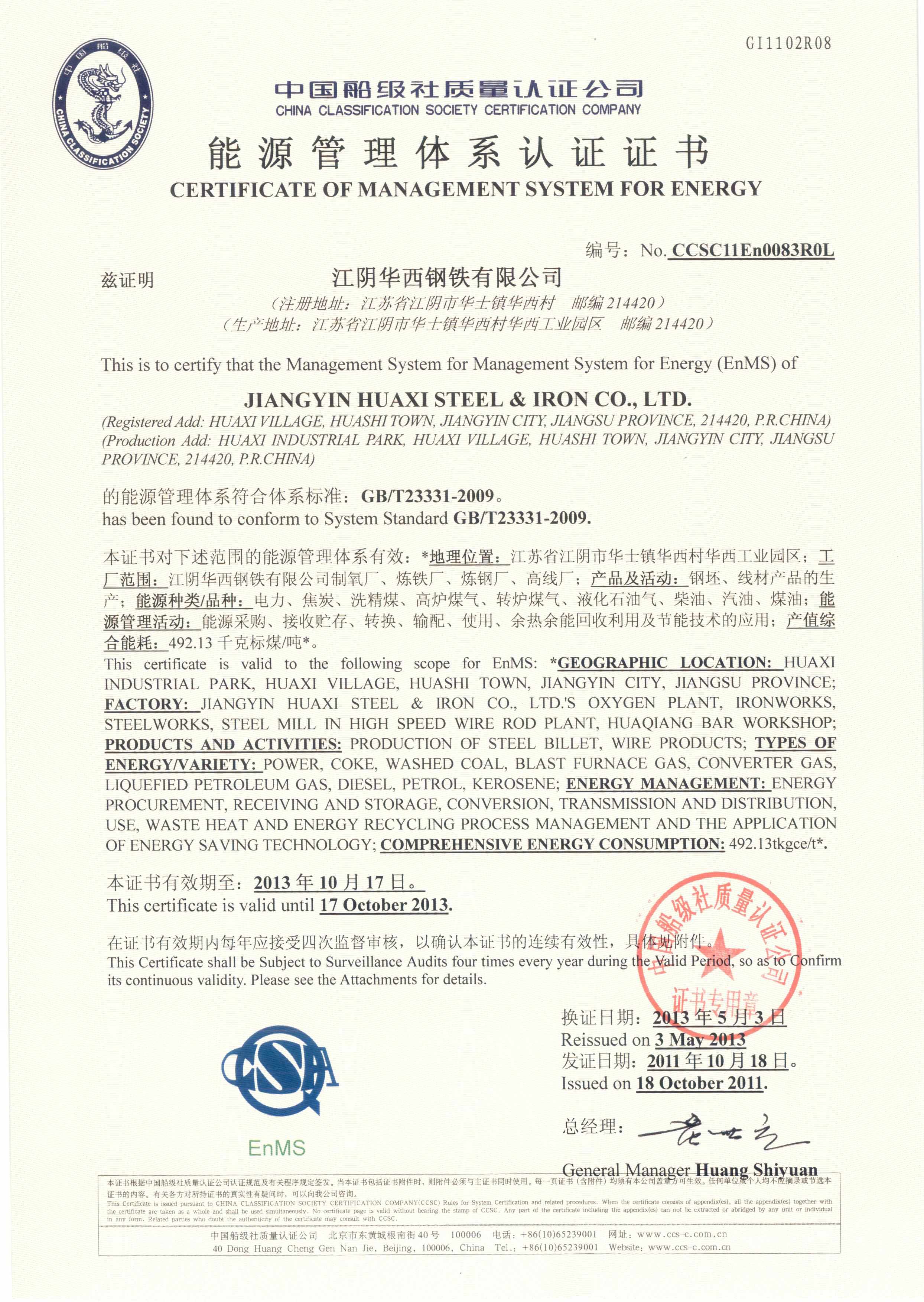 2011年10月18日，公司為江陰華西鋼鐵有限公司簽發(fā)了我司首張能源管理體系認(rèn)證證書。.jpg