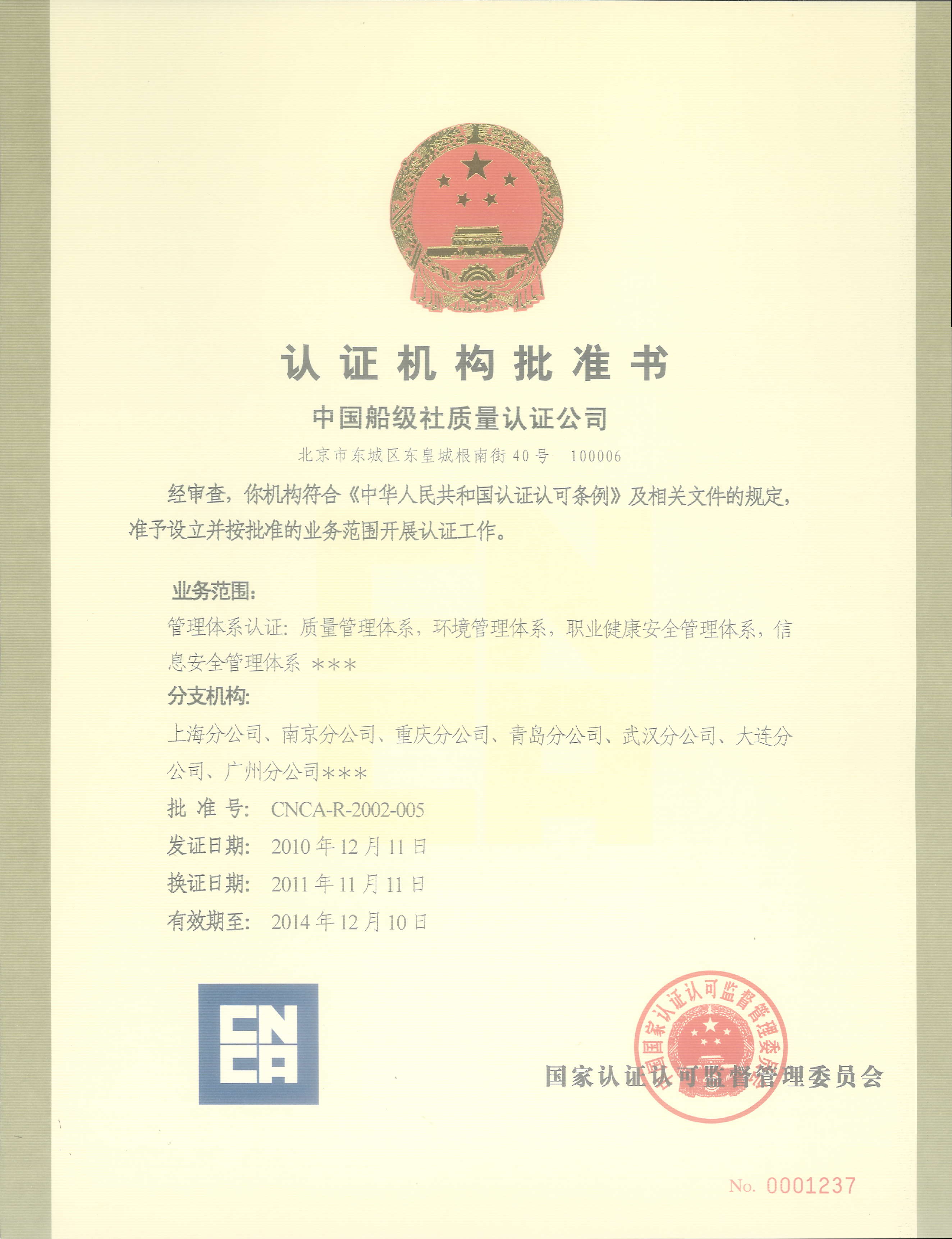 2011年11月11日，公司獲得國家認(rèn)監(jiān)委批準(zhǔn)的信息安全管理體系認(rèn)證(ISMS)資格證書。.jpg