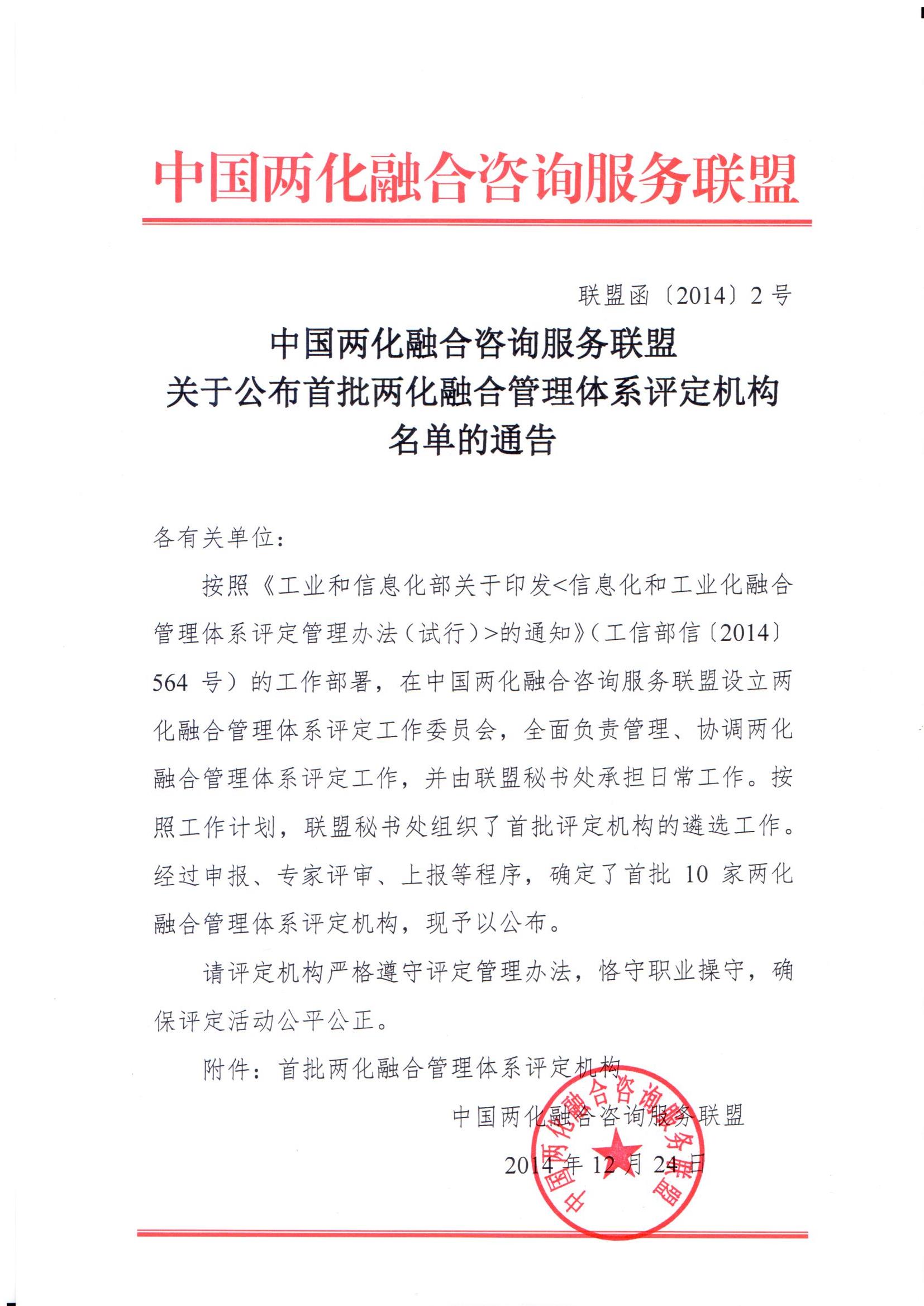2014年12月，公司成為中國兩化融合咨詢服務(wù)聯(lián)盟批準(zhǔn)的十家評定機(jī)構(gòu)之一，由此開始了兩化融合管理體系評定業(yè)務(wù)。經(jīng)過多年發(fā)展，公司兩化融合業(yè)務(wù)市場占有率持續(xù)保持領(lǐng)先。.jpg
