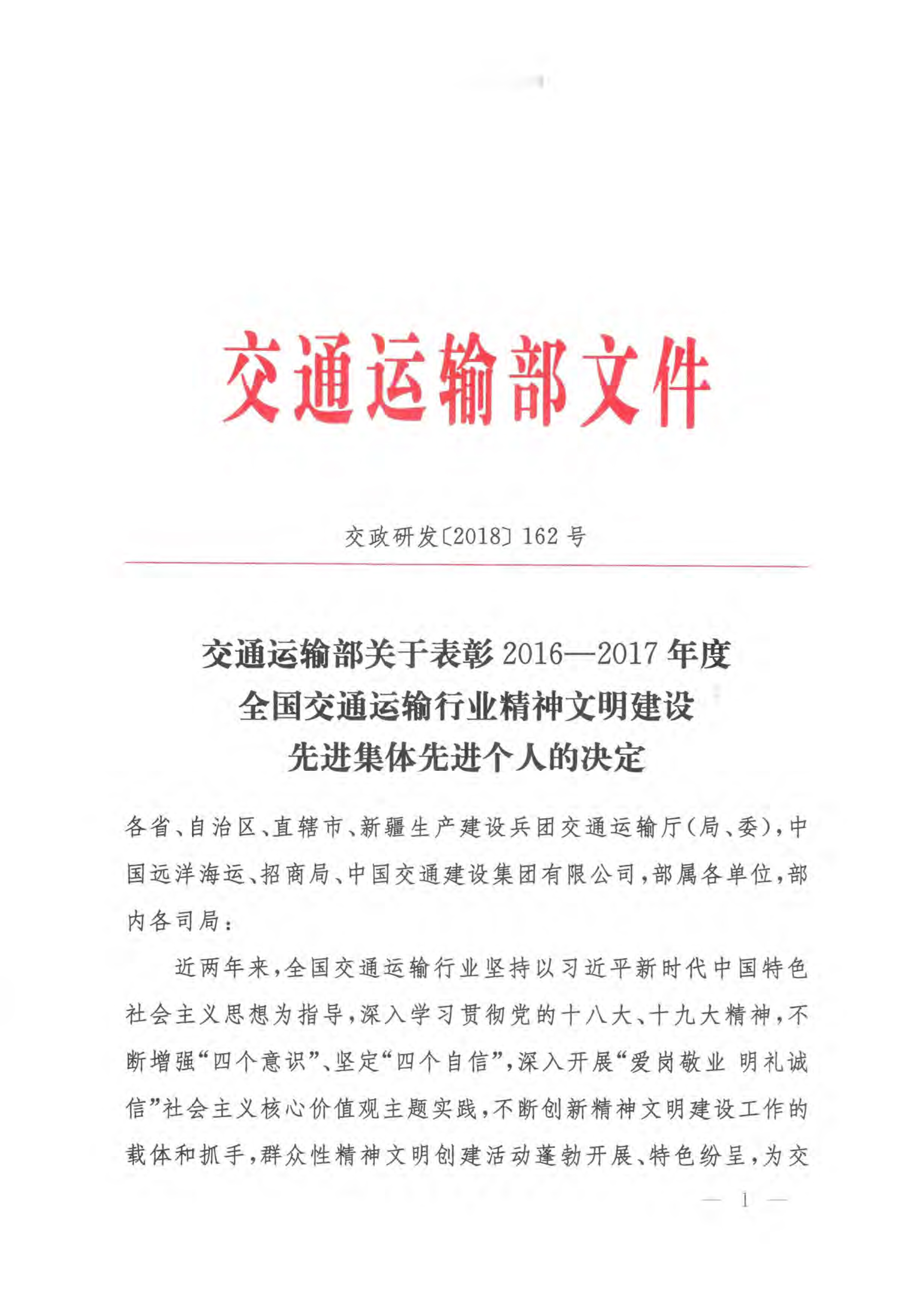 2016年12月，交通運(yùn)輸部授予公司2016-2017年度全國交通運(yùn)輸業(yè)“文明單位”稱號。.jpg