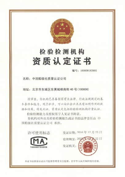 2016年12月27日，公司獲得中國合格評定國家認(rèn)可委員會(huì)（CNAS）實(shí)驗(yàn)室認(rèn)可。.jpg