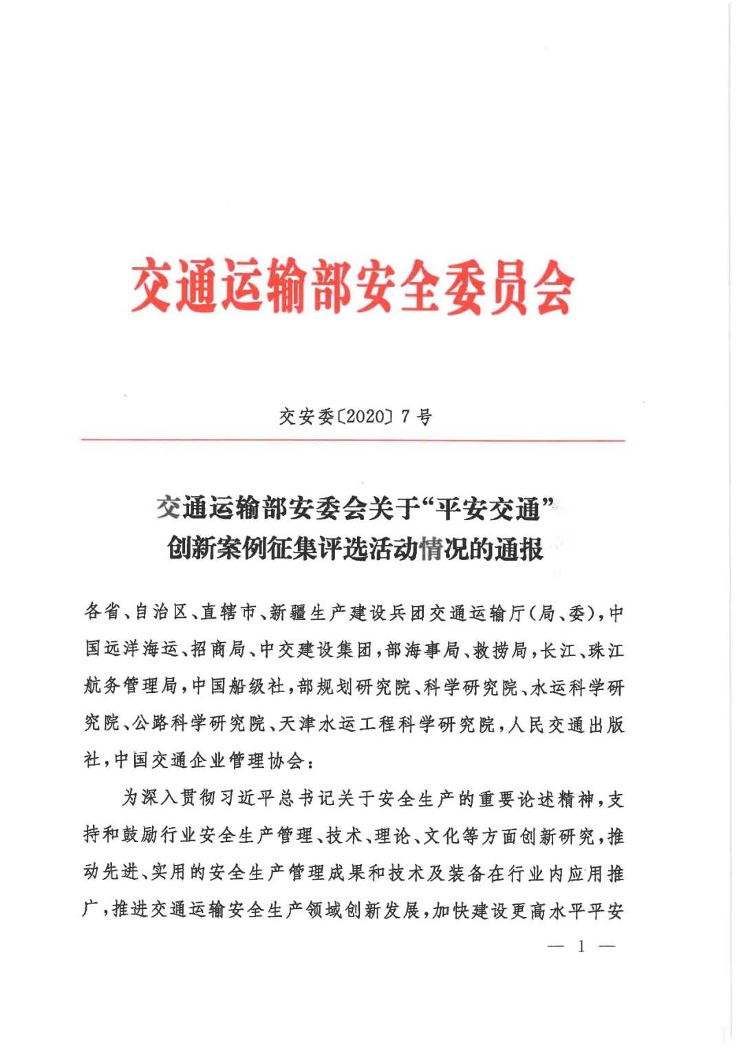 2018年起，公司連續(xù)三年獲評交通運(yùn)輸部“平安交通”安全創(chuàng)新推薦案例。.jpg