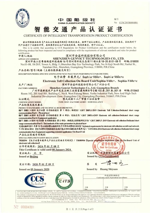 2019年，公司對ETC龍頭企業(yè)金溢科技公司生產(chǎn)的電子收費(fèi)車載單元進(jìn)行了認(rèn)證，2020年1月9日，我司為該公司頒發(fā)了我國首個(gè)ETC行業(yè)智能交通產(chǎn)品認(rèn)證證書。.jpg