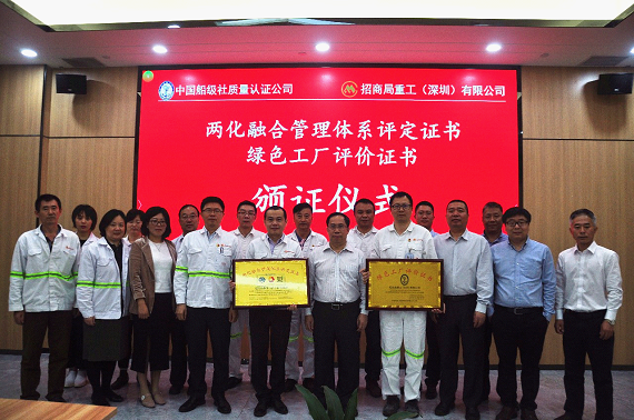 2019年4月15日，公司為招商局重工（深圳）有限公司頒發(fā)我司首張船舶制造行業(yè)綠色工廠證書。.jpg