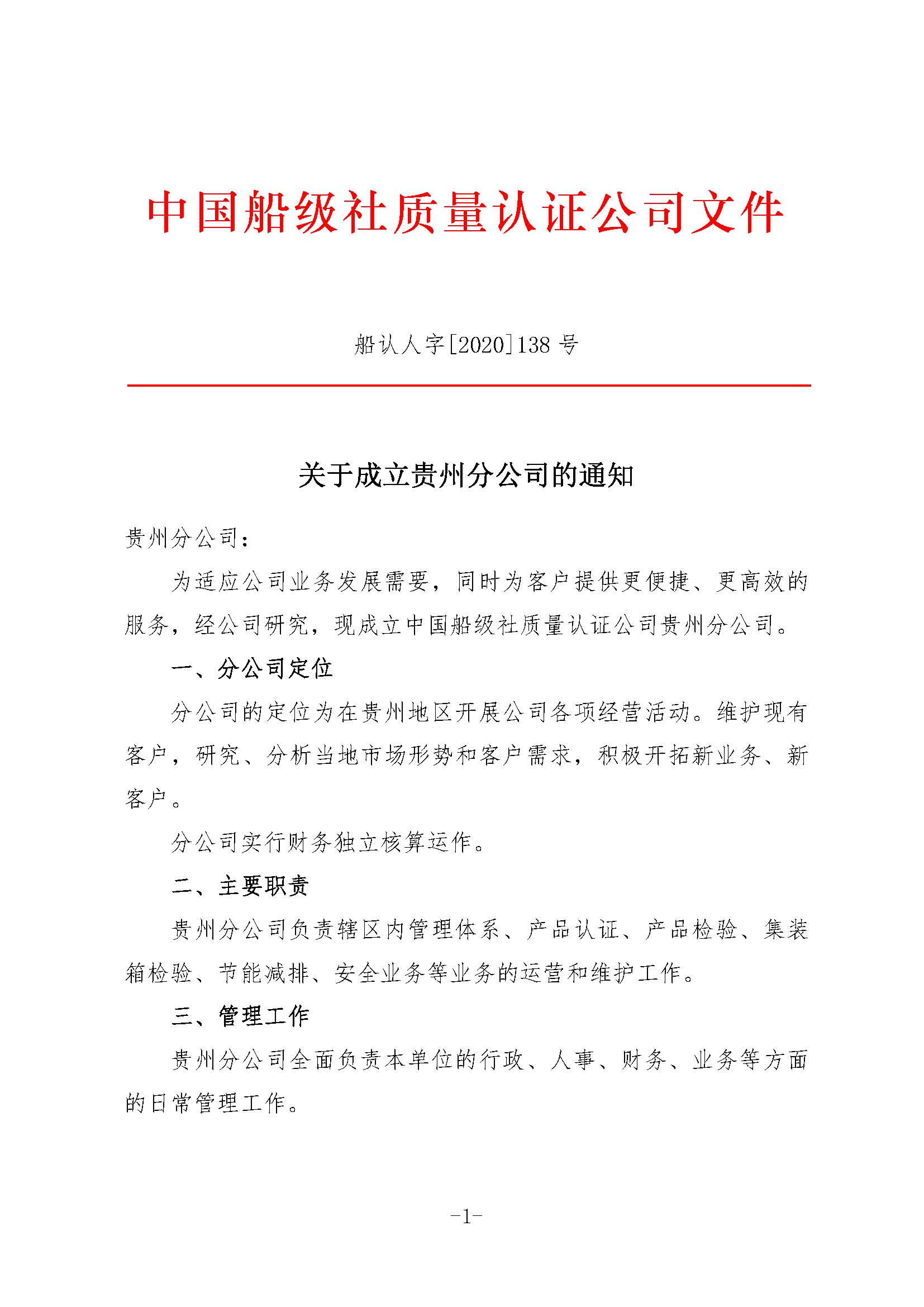 2020年 “十三五”期間，公司適時(shí)陸續(xù)成立了寧夏、黑龍江、青海、湖南、云南、廣西、吉林、貴州分公司，并獨(dú)立運(yùn)作。.jpg