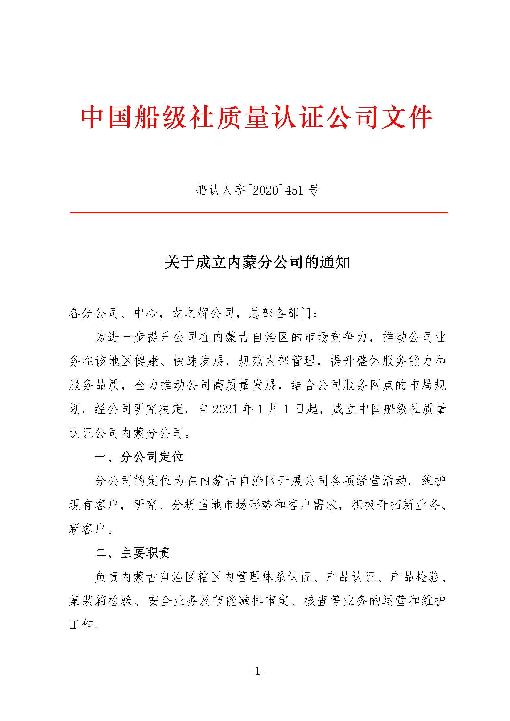 2021年，公司成立海南、內(nèi)蒙古、西藏分公司，至此，公司在全國除港澳臺(tái)地區(qū)外所有省級行政區(qū)建立了分支機(jī)構(gòu)。.jpg