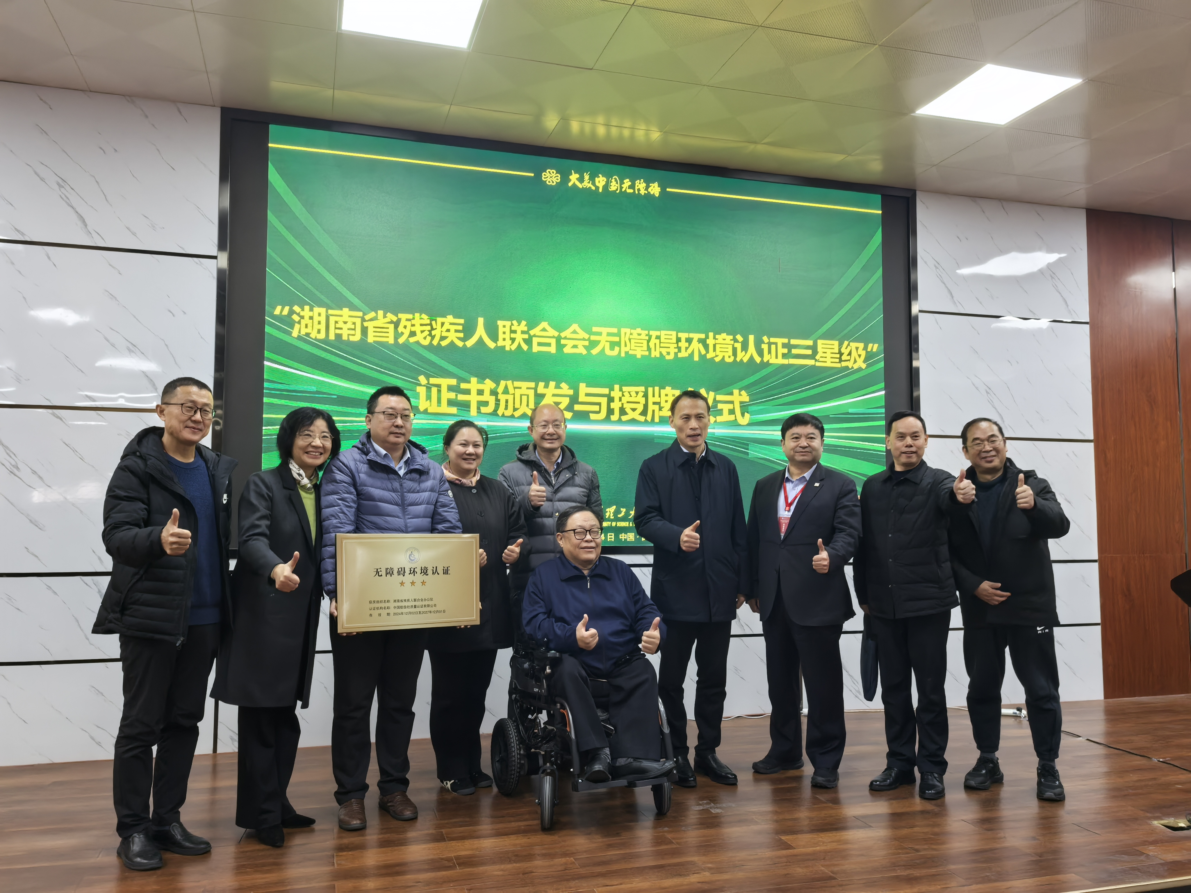 “無障礙·好設(shè)計”長沙巡展CCSC向湖南殘聯(lián)頒證授牌.jpg