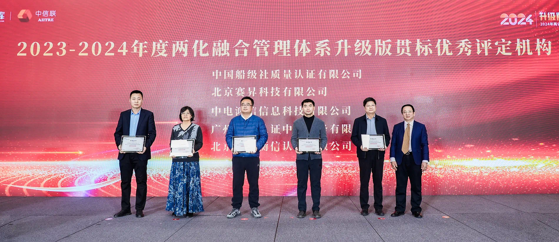 CCSC榮獲2023-2024年度兩化融合管理體系升級版貫標(biāo)優(yōu)秀評定機(jī)構(gòu).png